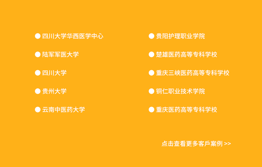 四川重慶云南貴州部分客戶案例展示